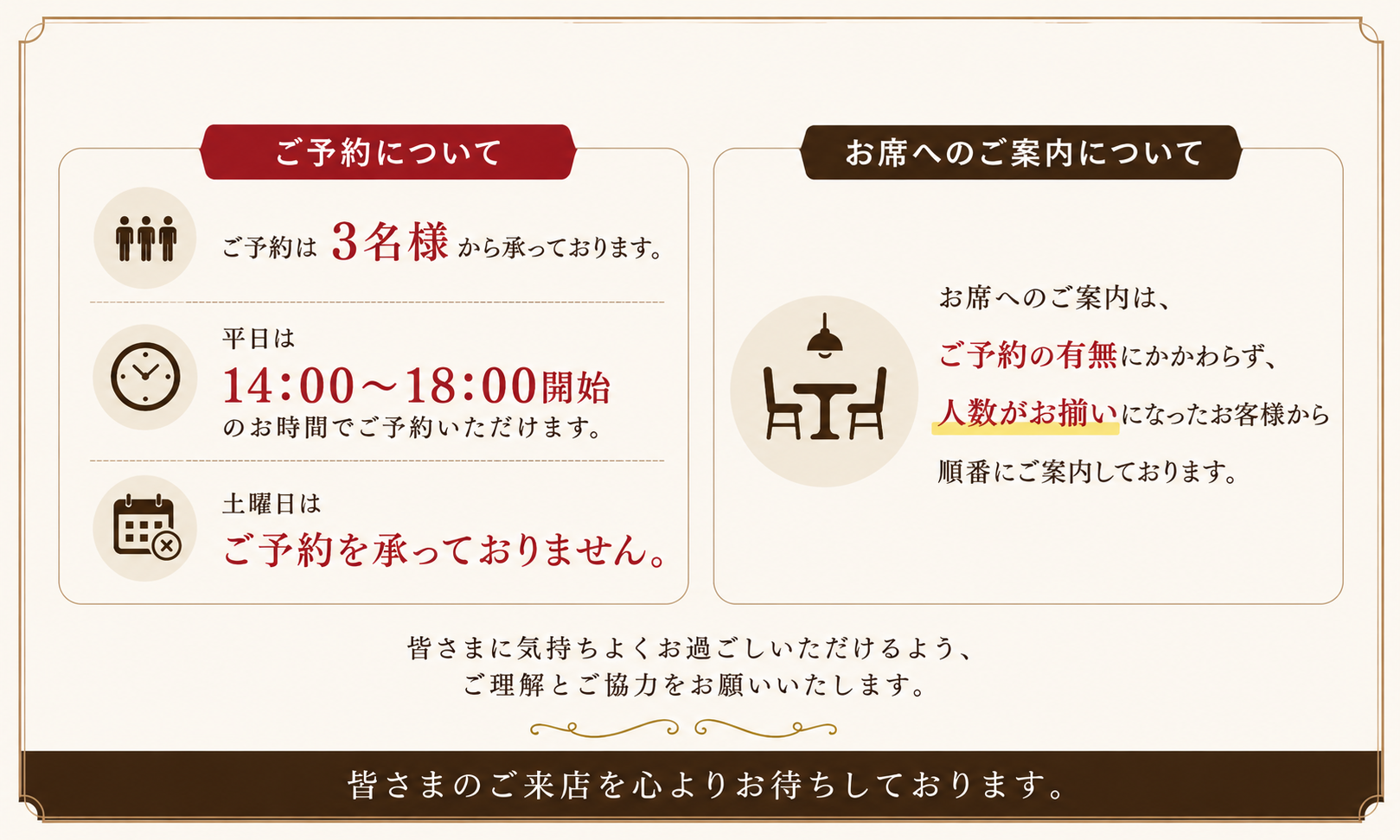 ご予約・お席へのご案内
