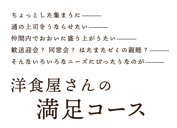 洋食屋さんの満足コース